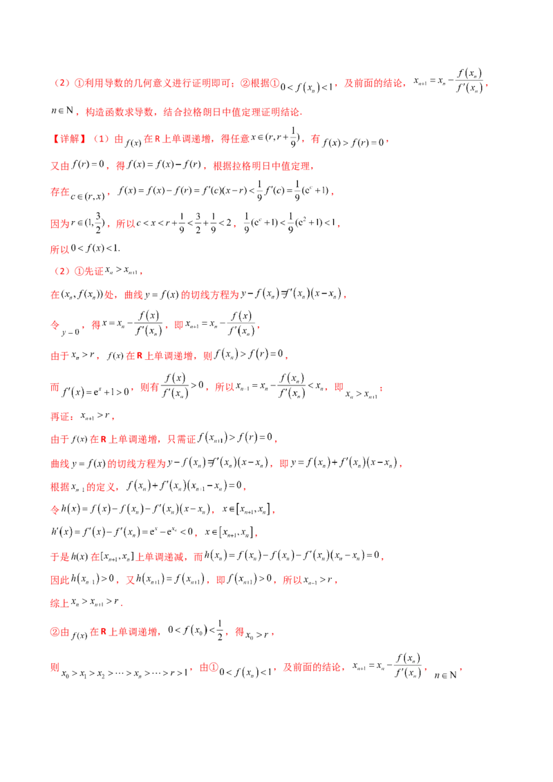 第16讲拉格朗日中值定理在导数中的应用（高阶拓展、竞赛适用）（教师版）_2.2025数学总复习_2025年新高考资料_一轮复习_备战2025年高考数学一轮复习考点帮