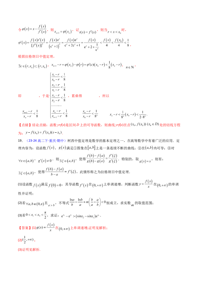 第16讲拉格朗日中值定理在导数中的应用（高阶拓展、竞赛适用）（教师版）_2.2025数学总复习_2025年新高考资料_一轮复习_备战2025年高考数学一轮复习考点帮
