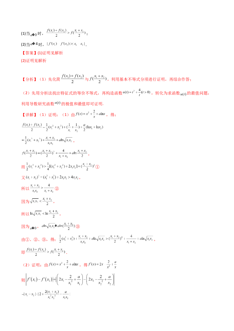 第16讲拉格朗日中值定理在导数中的应用（高阶拓展、竞赛适用）（教师版）_2.2025数学总复习_2025年新高考资料_一轮复习_备战2025年高考数学一轮复习考点帮