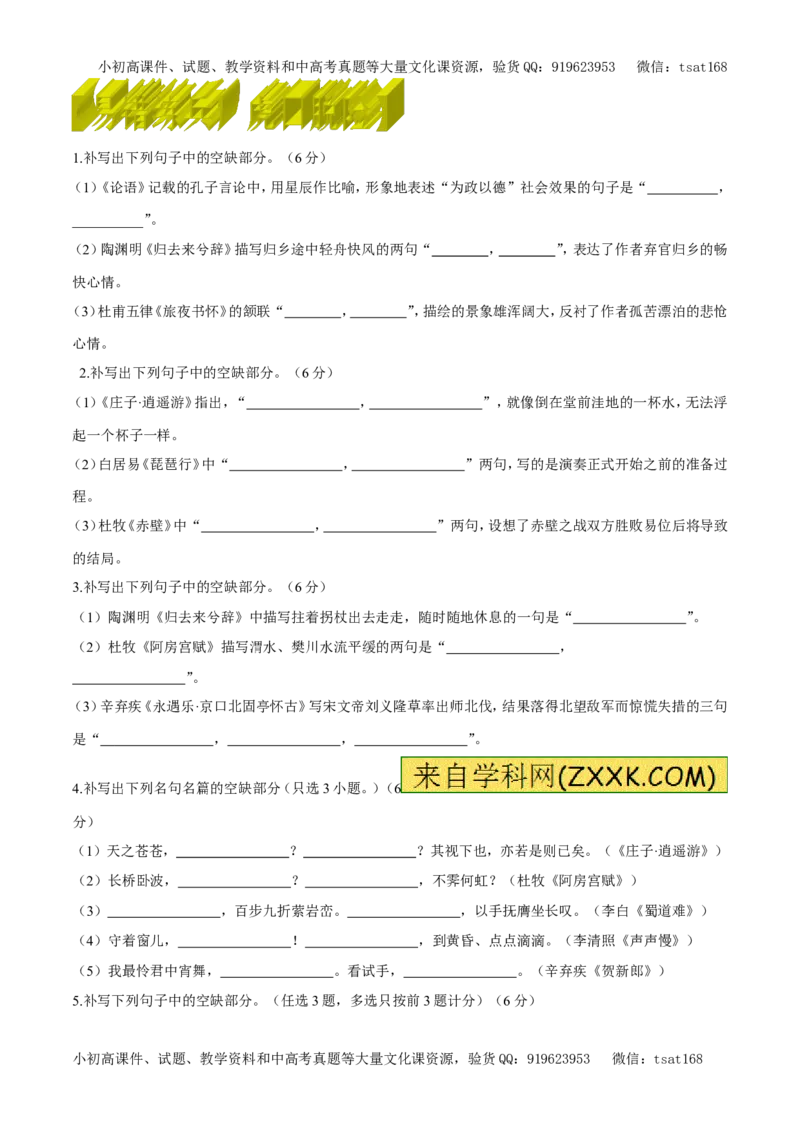 专题09默写常见的名句名篇（易错练兵）-2017年高考语文备考学易黄金易错点（原卷版）_高语_1高中语文_2017年高考语文备考学易黄金易错点（全套打包48份）