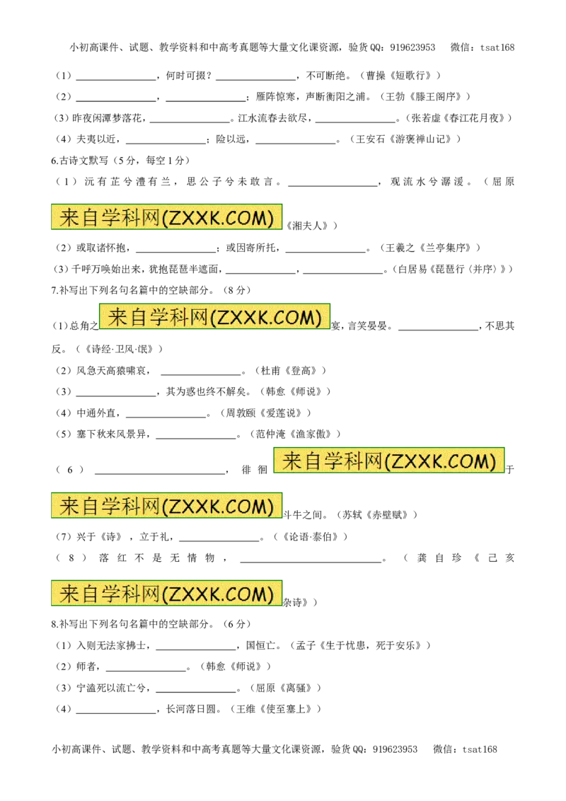 专题09默写常见的名句名篇（易错练兵）-2017年高考语文备考学易黄金易错点（原卷版）_高语_1高中语文_2017年高考语文备考学易黄金易错点（全套打包48份）