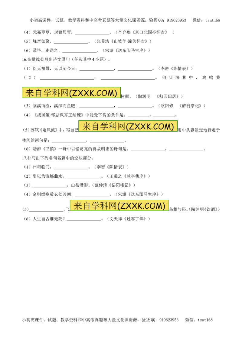 专题09默写常见的名句名篇（易错练兵）-2017年高考语文备考学易黄金易错点（原卷版）_高语_1高中语文_2017年高考语文备考学易黄金易错点（全套打包48份）