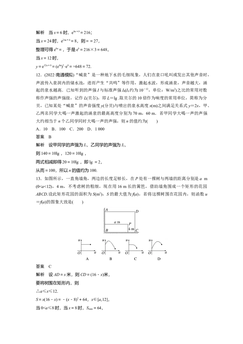 第2章&sect;2.10　函数模型的应用_2.2025数学总复习_2023年新高考资料_一轮复习_2023新高考一轮复习讲义+课件_2023年高考数学一轮复习讲义（新高考）