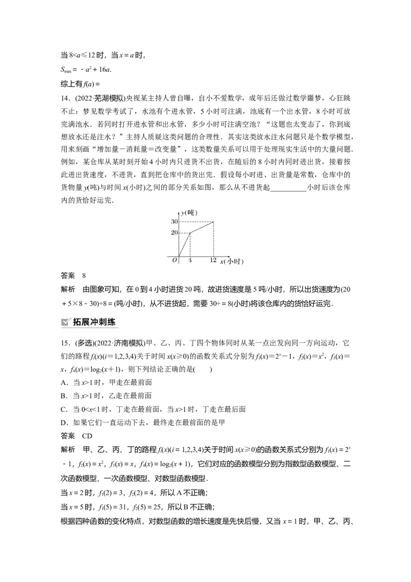 第2章&sect;2.10　函数模型的应用_2.2025数学总复习_2023年新高考资料_一轮复习_2023新高考一轮复习讲义+课件_2023年高考数学一轮复习讲义（新高考）