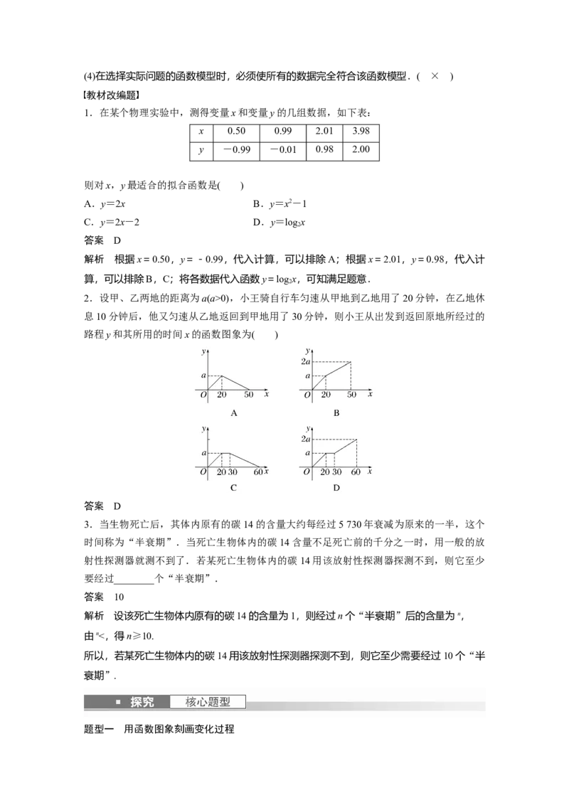 第2章&sect;2.10　函数模型的应用_2.2025数学总复习_2023年新高考资料_一轮复习_2023新高考一轮复习讲义+课件_2023年高考数学一轮复习讲义（新高考）