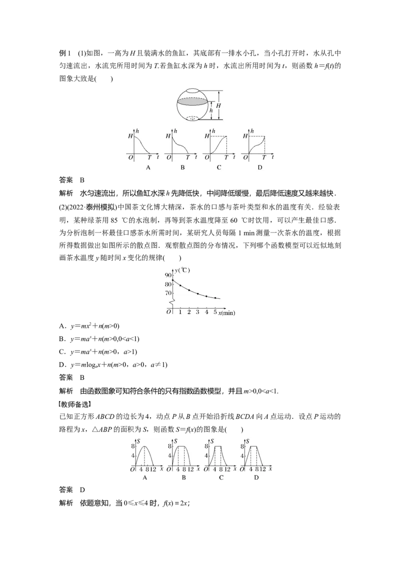 第2章&sect;2.10　函数模型的应用_2.2025数学总复习_2023年新高考资料_一轮复习_2023新高考一轮复习讲义+课件_2023年高考数学一轮复习讲义（新高考）