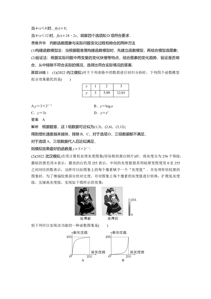 第2章&sect;2.10　函数模型的应用_2.2025数学总复习_2023年新高考资料_一轮复习_2023新高考一轮复习讲义+课件_2023年高考数学一轮复习讲义（新高考）