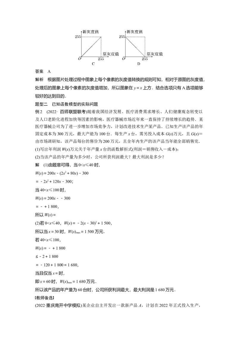 第2章&sect;2.10　函数模型的应用_2.2025数学总复习_2023年新高考资料_一轮复习_2023新高考一轮复习讲义+课件_2023年高考数学一轮复习讲义（新高考）