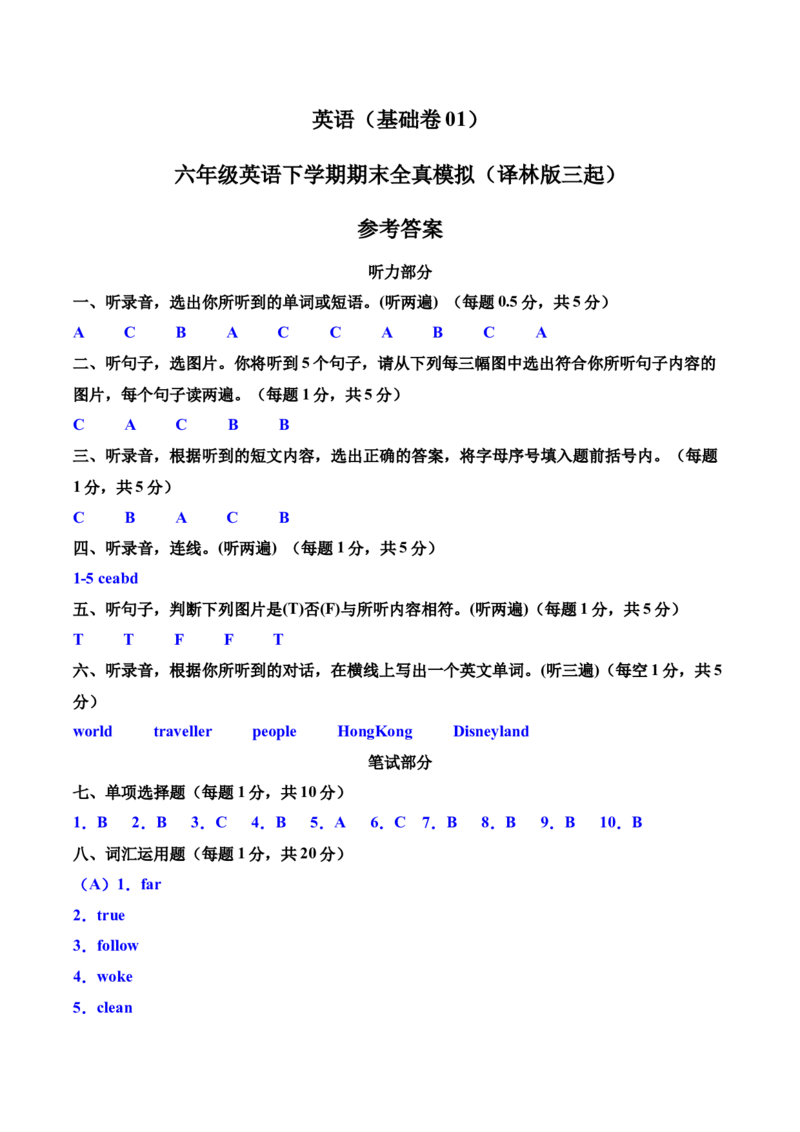英语（基础卷01）（参考答案）(1)_期中+期末_期末试卷