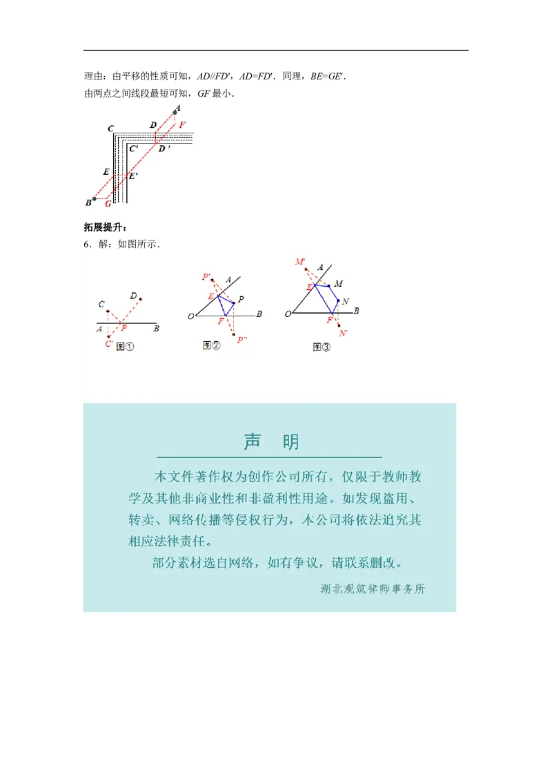 13.4课题学习最短路径问题_初中数学人教版_8上-初中数学人教版_旧版_05学案_导学案（精品）