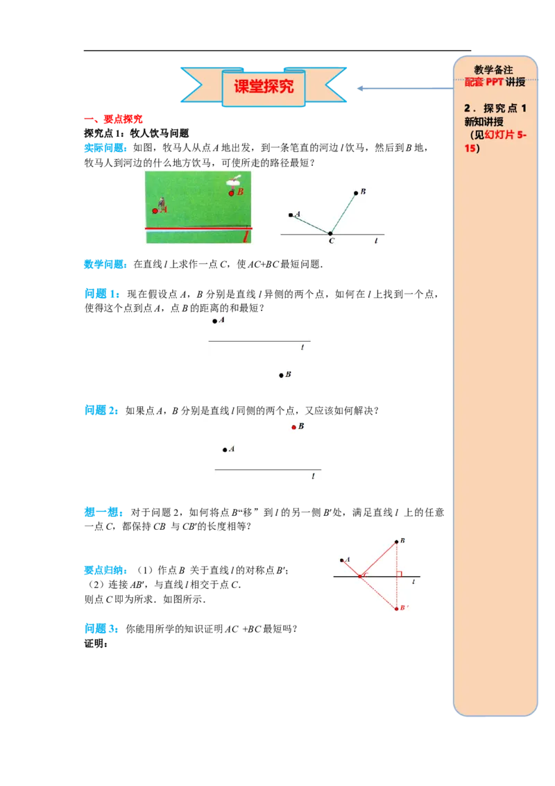 13.4课题学习最短路径问题_初中数学人教版_8上-初中数学人教版_旧版_05学案_导学案（精品）