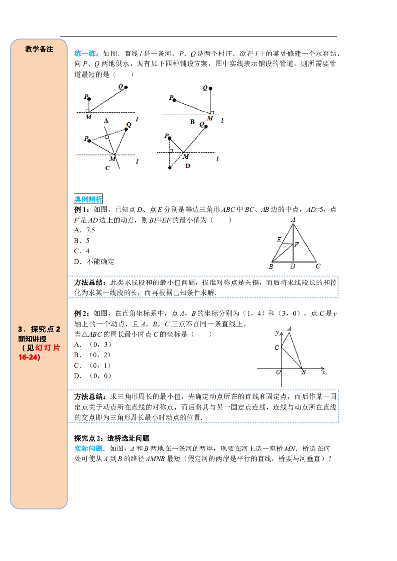13.4课题学习最短路径问题_初中数学人教版_8上-初中数学人教版_旧版_05学案_导学案（精品）