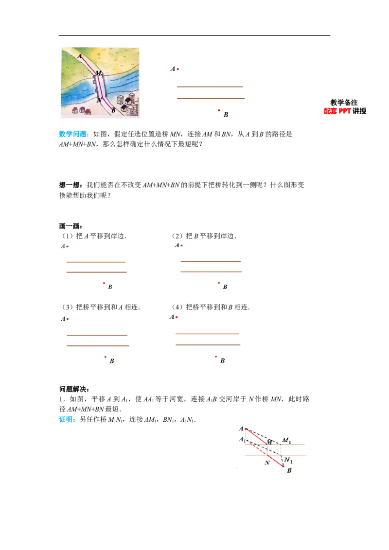 13.4课题学习最短路径问题_初中数学人教版_8上-初中数学人教版_旧版_05学案_导学案（精品）