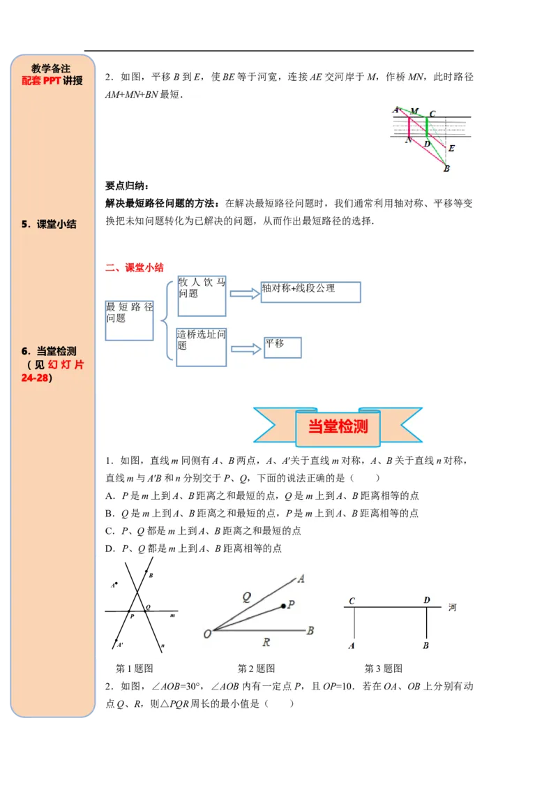 13.4课题学习最短路径问题_初中数学人教版_8上-初中数学人教版_旧版_05学案_导学案（精品）