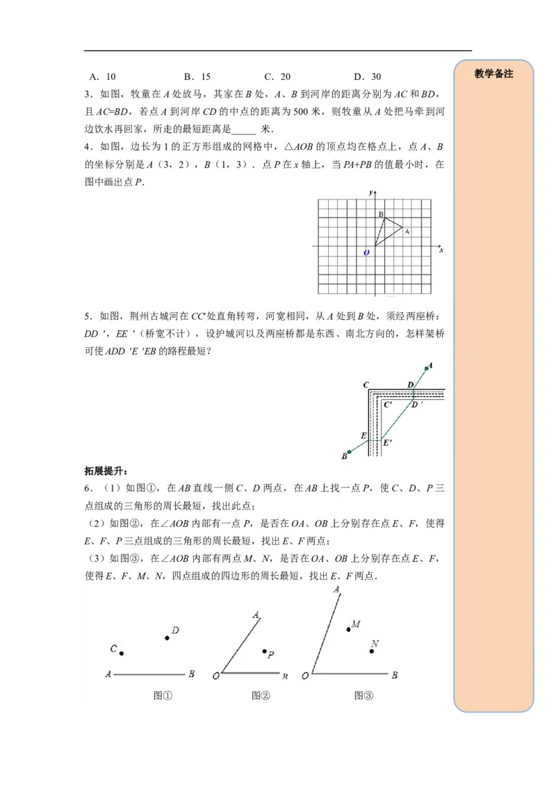 13.4课题学习最短路径问题_初中数学人教版_8上-初中数学人教版_旧版_05学案_导学案（精品）