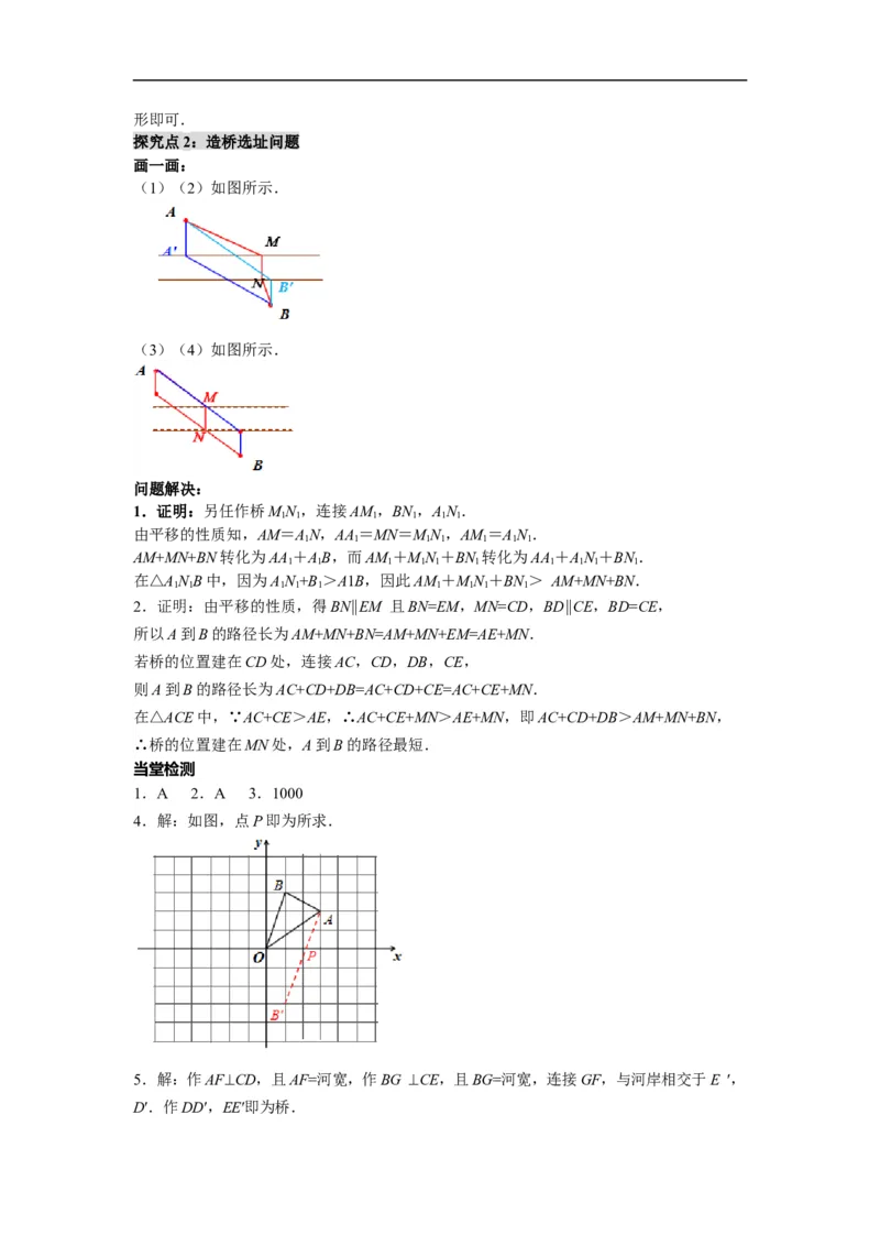13.4课题学习最短路径问题_初中数学人教版_8上-初中数学人教版_旧版_05学案_导学案（精品）