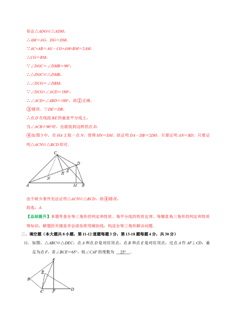 人教八年级上册数学期中模拟卷（范围：三角形、全等三角形、轴对称）（教师版）_初中数学_八年级数学上册（人教版）_专题训练+提分专项训练-V6
