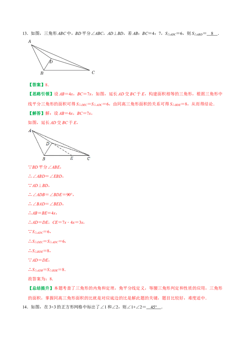 人教八年级上册数学期中模拟卷（范围：三角形、全等三角形、轴对称）（教师版）_初中数学_八年级数学上册（人教版）_专题训练+提分专项训练-V6