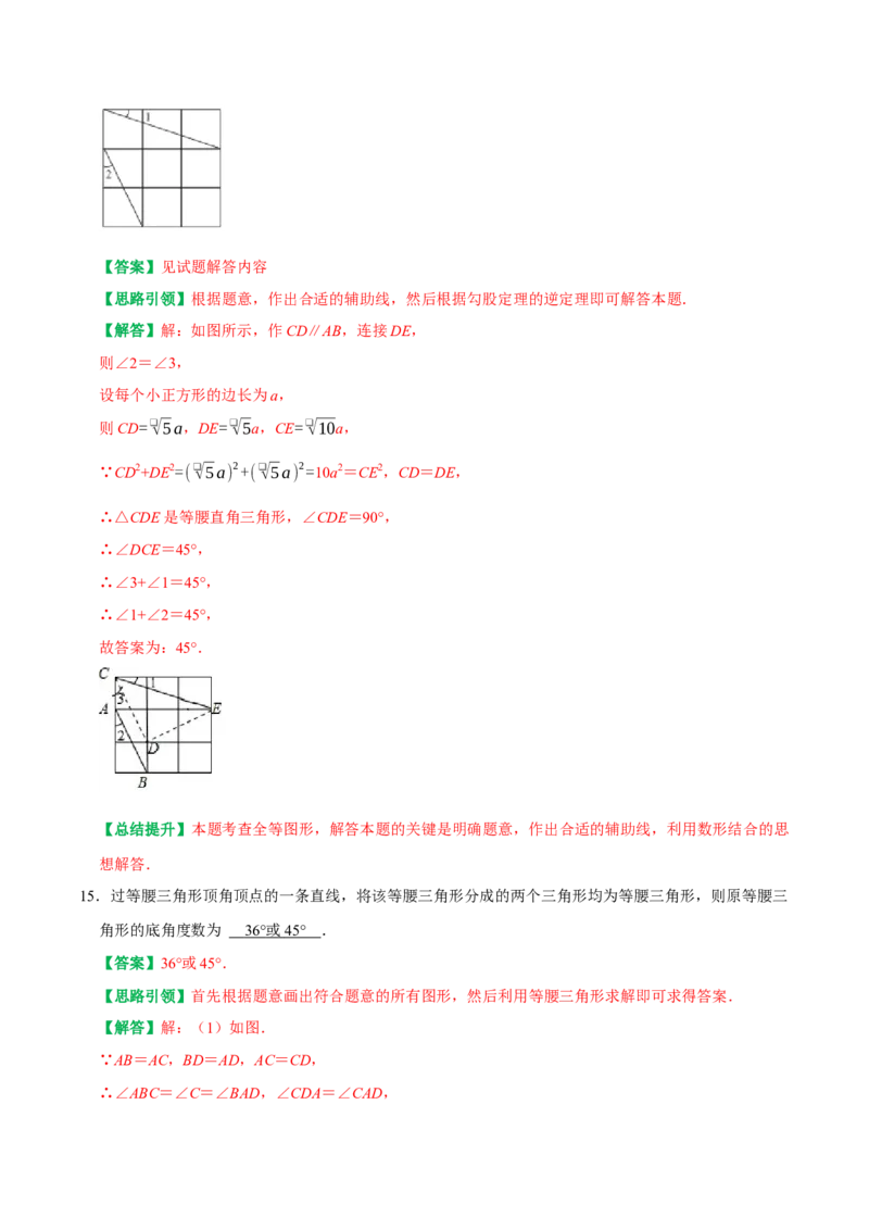 人教八年级上册数学期中模拟卷（范围：三角形、全等三角形、轴对称）（教师版）_初中数学_八年级数学上册（人教版）_专题训练+提分专项训练-V6