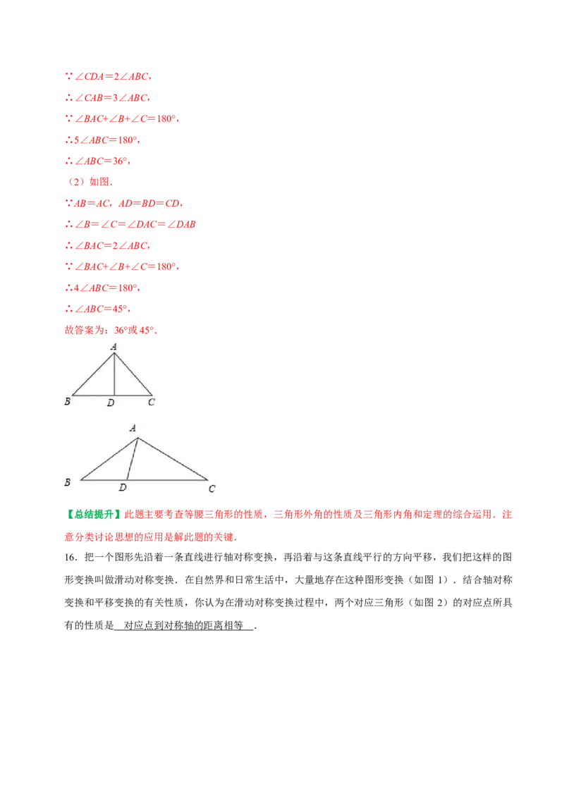 人教八年级上册数学期中模拟卷（范围：三角形、全等三角形、轴对称）（教师版）_初中数学_八年级数学上册（人教版）_专题训练+提分专项训练-V6