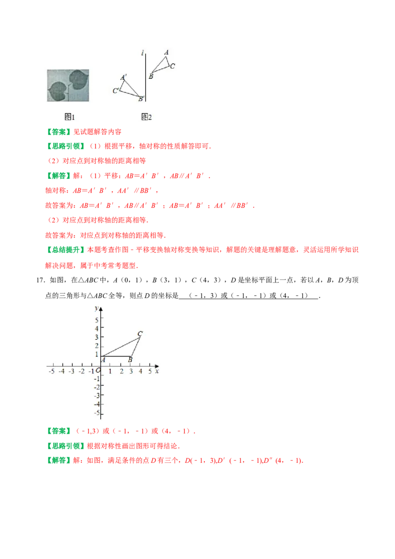 人教八年级上册数学期中模拟卷（范围：三角形、全等三角形、轴对称）（教师版）_初中数学_八年级数学上册（人教版）_专题训练+提分专项训练-V6
