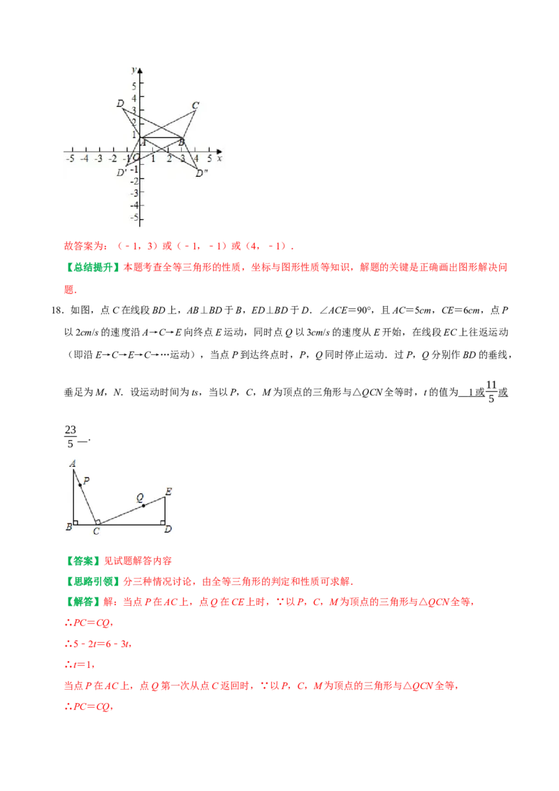 人教八年级上册数学期中模拟卷（范围：三角形、全等三角形、轴对称）（教师版）_初中数学_八年级数学上册（人教版）_专题训练+提分专项训练-V6