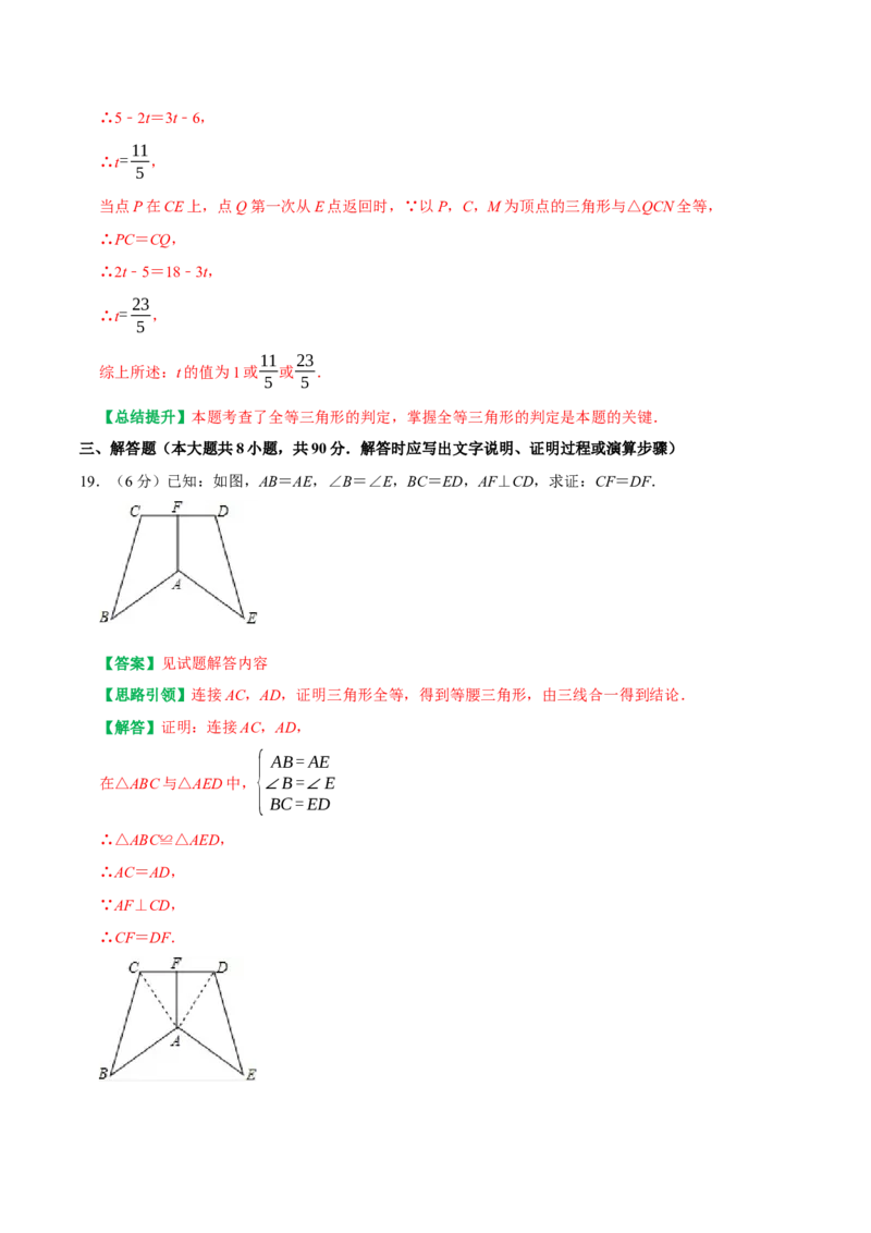人教八年级上册数学期中模拟卷（范围：三角形、全等三角形、轴对称）（教师版）_初中数学_八年级数学上册（人教版）_专题训练+提分专项训练-V6
