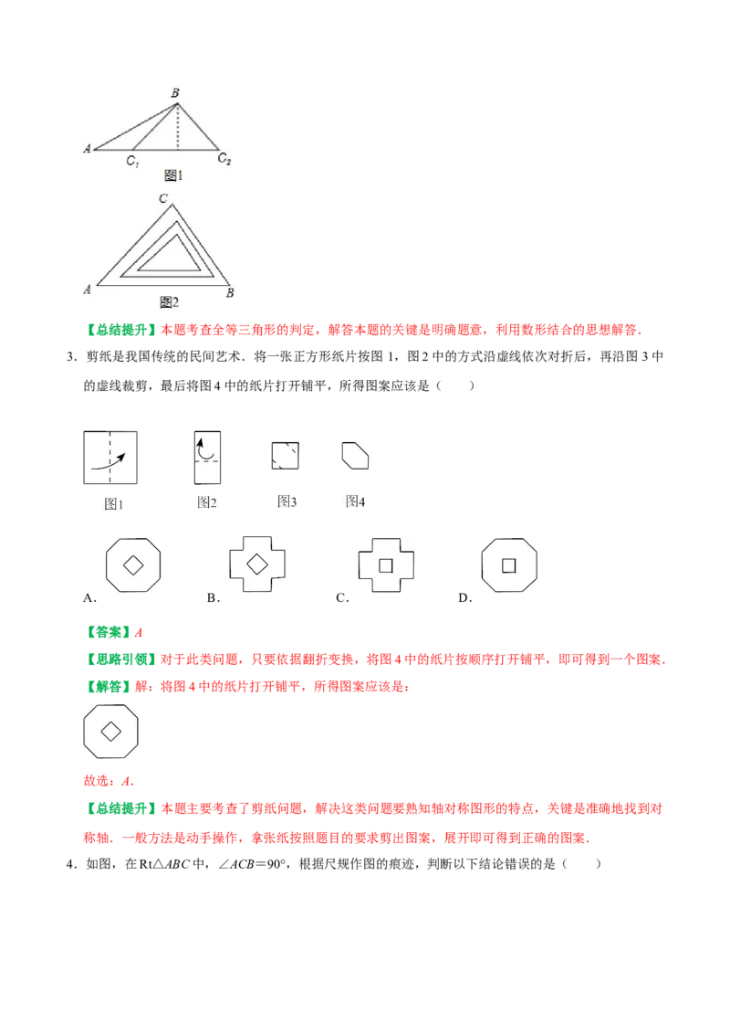 人教八年级上册数学期中模拟卷（范围：三角形、全等三角形、轴对称）（教师版）_初中数学_八年级数学上册（人教版）_专题训练+提分专项训练-V6