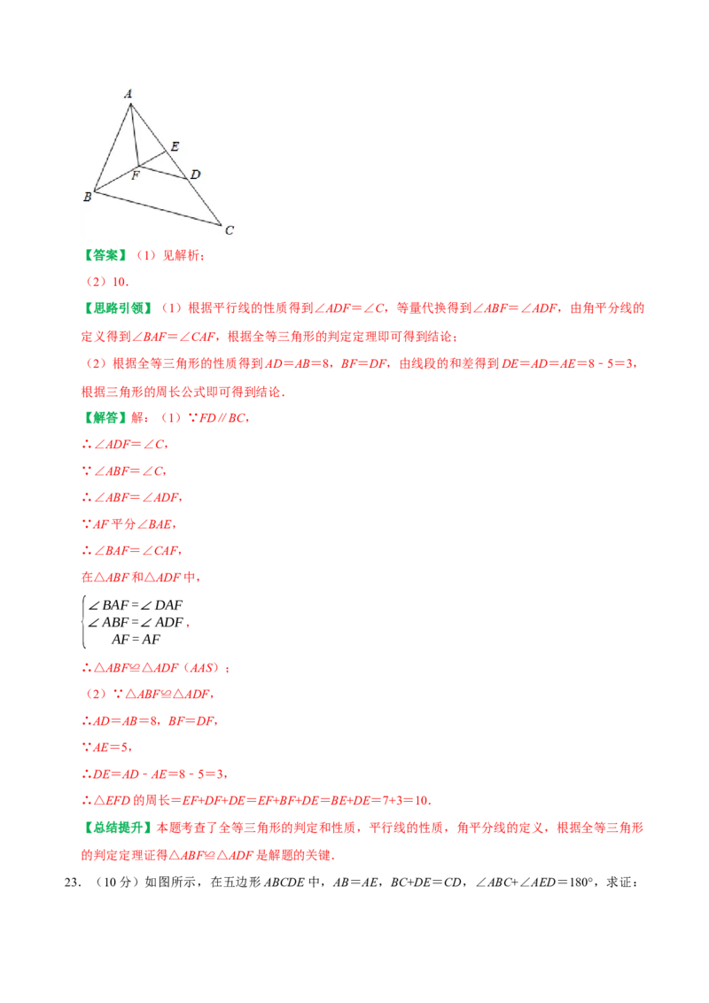 人教八年级上册数学期中模拟卷（范围：三角形、全等三角形、轴对称）（教师版）_初中数学_八年级数学上册（人教版）_专题训练+提分专项训练-V6