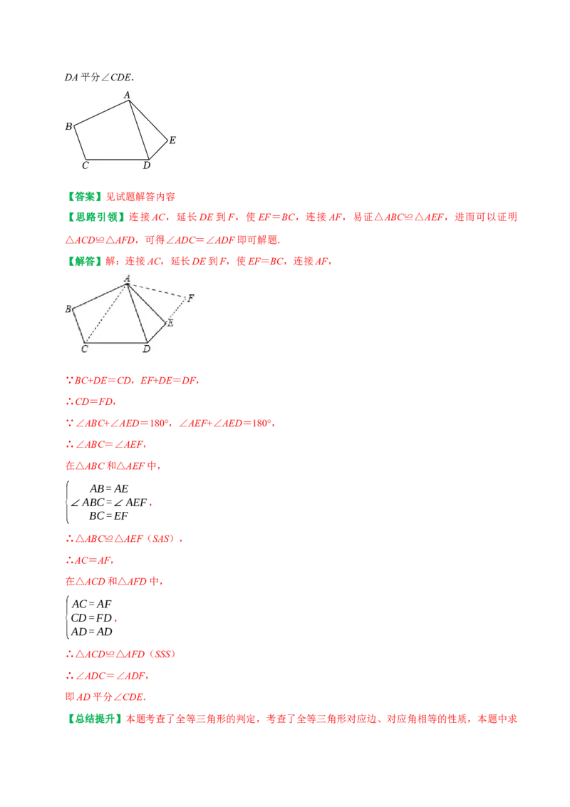 人教八年级上册数学期中模拟卷（范围：三角形、全等三角形、轴对称）（教师版）_初中数学_八年级数学上册（人教版）_专题训练+提分专项训练-V6