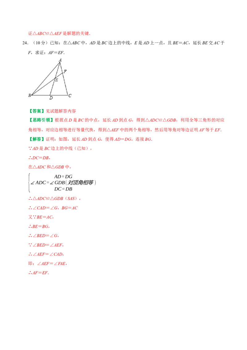 人教八年级上册数学期中模拟卷（范围：三角形、全等三角形、轴对称）（教师版）_初中数学_八年级数学上册（人教版）_专题训练+提分专项训练-V6