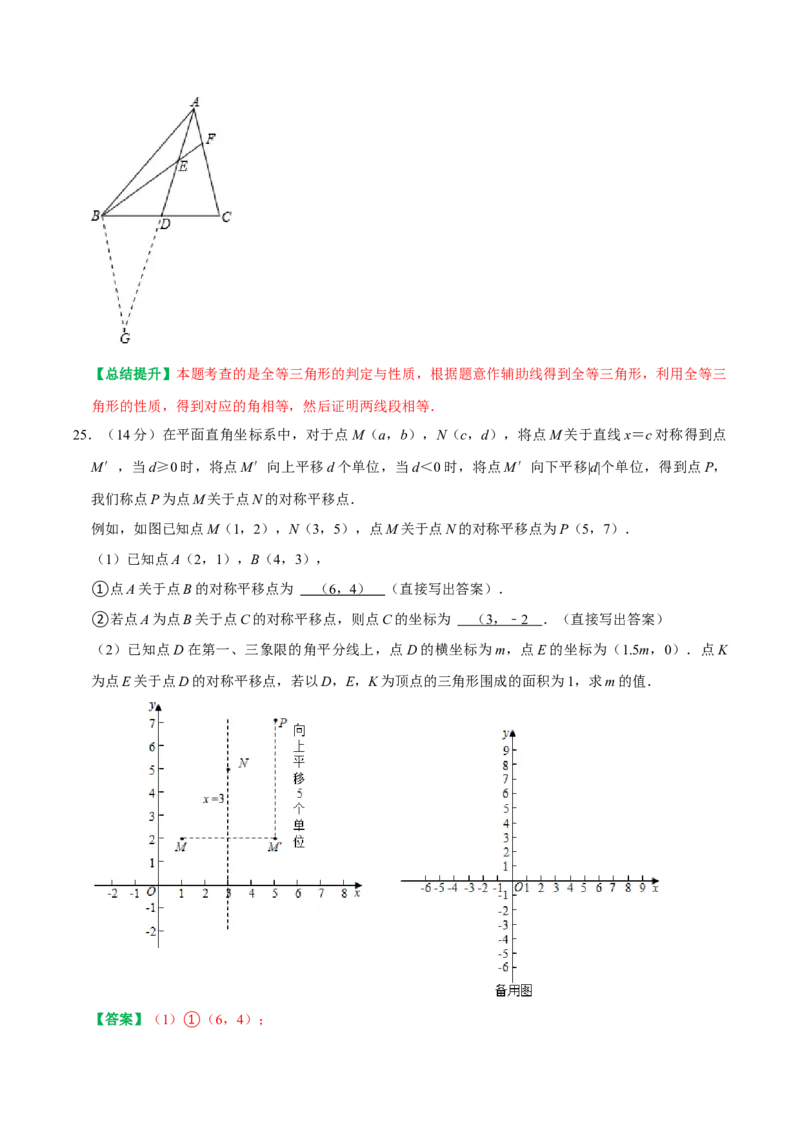 人教八年级上册数学期中模拟卷（范围：三角形、全等三角形、轴对称）（教师版）_初中数学_八年级数学上册（人教版）_专题训练+提分专项训练-V6