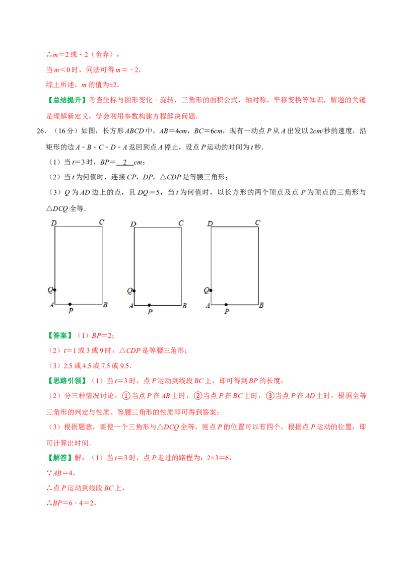 人教八年级上册数学期中模拟卷（范围：三角形、全等三角形、轴对称）（教师版）_初中数学_八年级数学上册（人教版）_专题训练+提分专项训练-V6