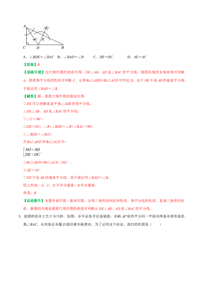人教八年级上册数学期中模拟卷（范围：三角形、全等三角形、轴对称）（教师版）_初中数学_八年级数学上册（人教版）_专题训练+提分专项训练-V6