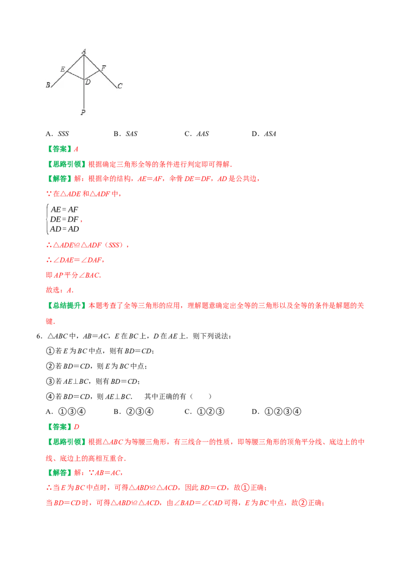 人教八年级上册数学期中模拟卷（范围：三角形、全等三角形、轴对称）（教师版）_初中数学_八年级数学上册（人教版）_专题训练+提分专项训练-V6