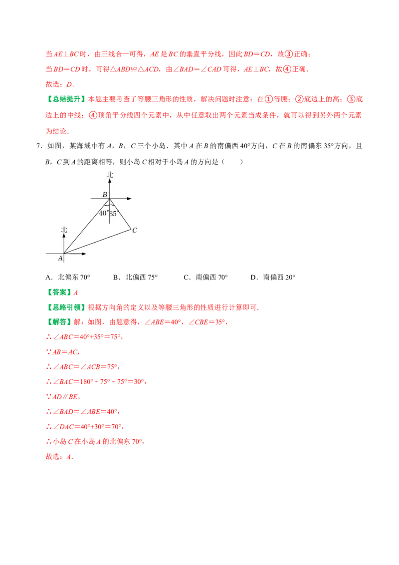 人教八年级上册数学期中模拟卷（范围：三角形、全等三角形、轴对称）（教师版）_初中数学_八年级数学上册（人教版）_专题训练+提分专项训练-V6