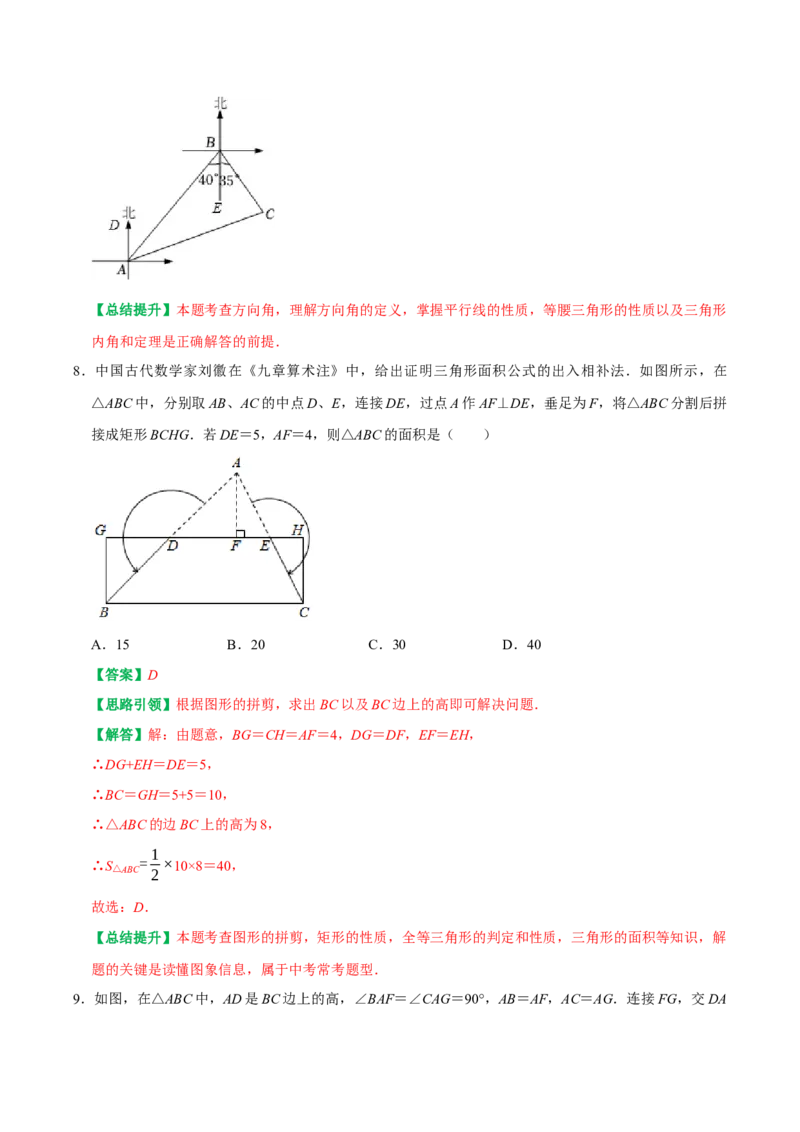 人教八年级上册数学期中模拟卷（范围：三角形、全等三角形、轴对称）（教师版）_初中数学_八年级数学上册（人教版）_专题训练+提分专项训练-V6