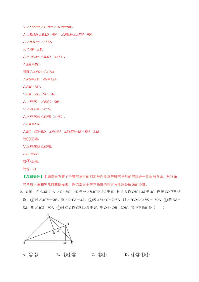 人教八年级上册数学期中模拟卷（范围：三角形、全等三角形、轴对称）（教师版）_初中数学_八年级数学上册（人教版）_专题训练+提分专项训练-V6