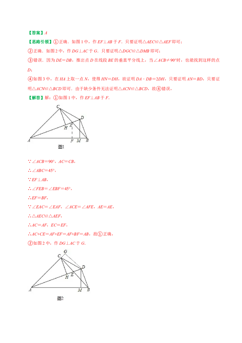 人教八年级上册数学期中模拟卷（范围：三角形、全等三角形、轴对称）（教师版）_初中数学_八年级数学上册（人教版）_专题训练+提分专项训练-V6