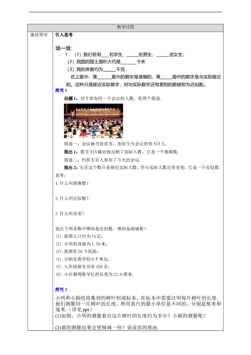 1.5.3近似数学案_初中数学人教版_7上-初中数学人教版_7上-初中数学人教版（旧版）赠送_01课件+教案（配套）_01课件+教案+学案（新课标）_学案