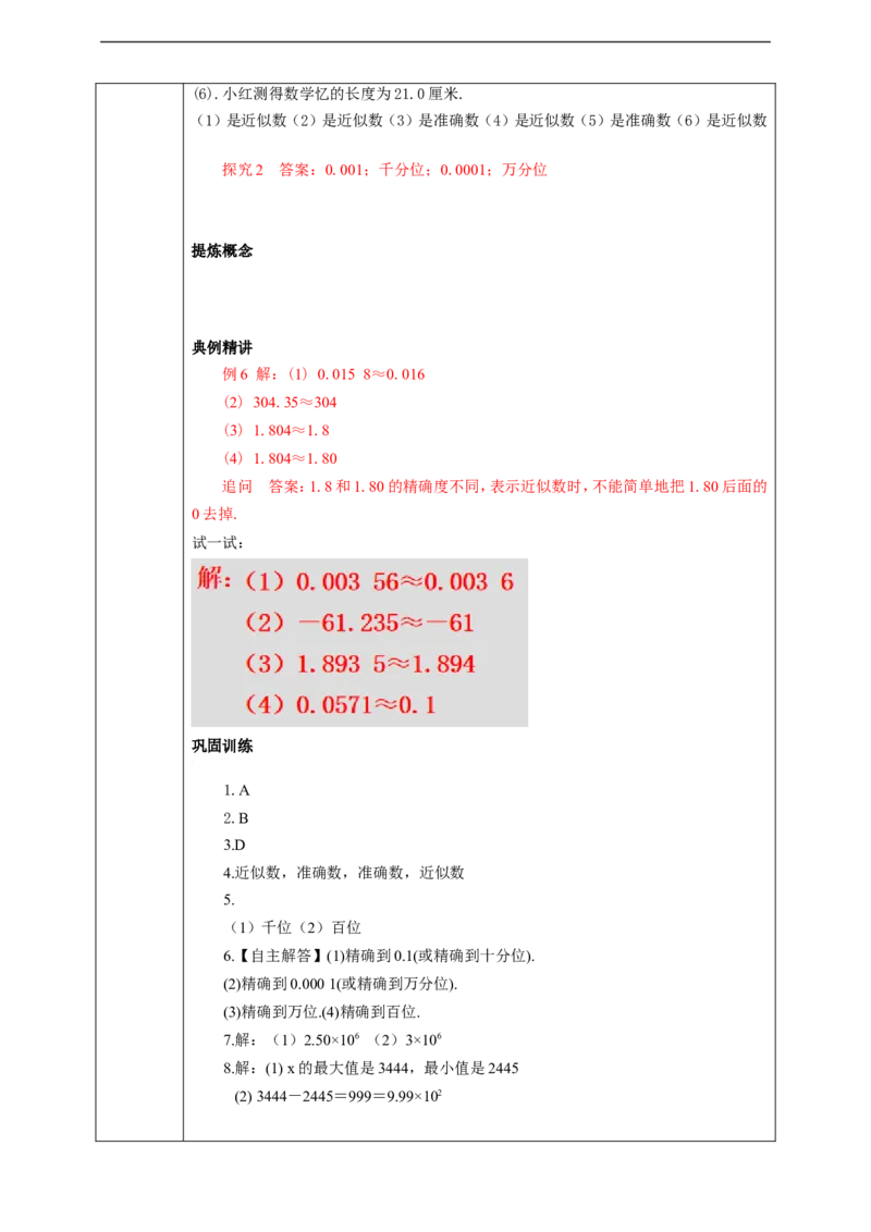 1.5.3近似数学案_初中数学人教版_7上-初中数学人教版_7上-初中数学人教版（旧版）赠送_01课件+教案（配套）_01课件+教案+学案（新课标）_学案