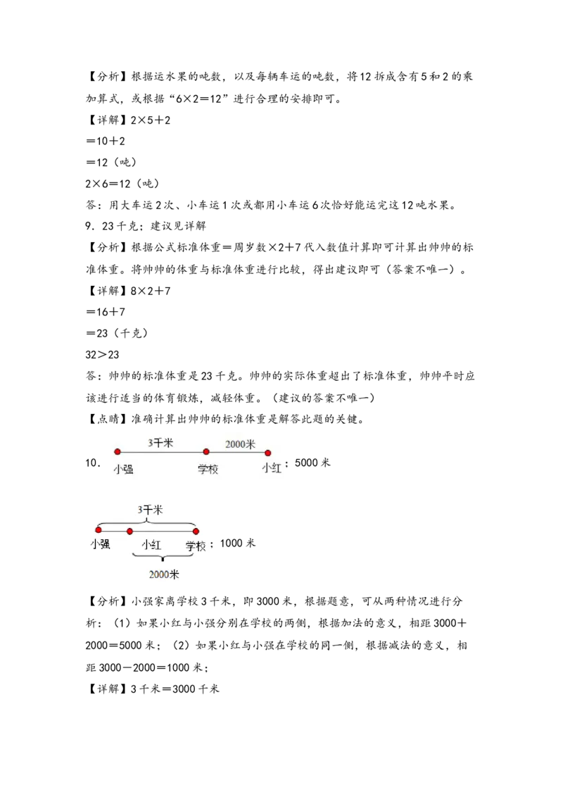 （专项训练）第二单元千米和吨解决问题(挑战奧数)-（答案解析）_三年级数学下册（苏教版）_知识解读+题型专练-T2