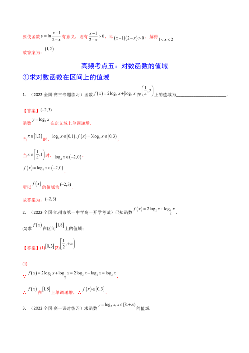 第06讲对数与对数函数(精讲+精练）（教师版）_2.2025数学总复习_2023年新高考资料_一轮复习_2023新高考数学一轮复习（新教材新高考）