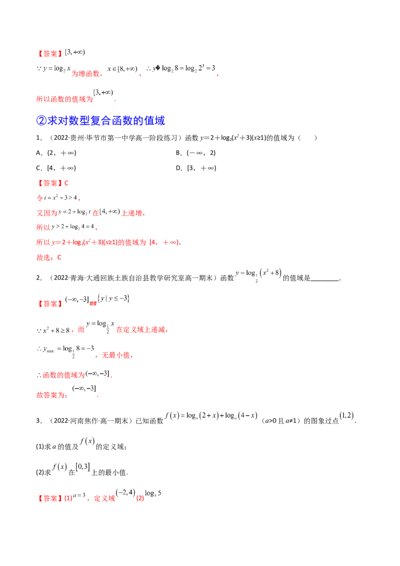第06讲对数与对数函数(精讲+精练）（教师版）_2.2025数学总复习_2023年新高考资料_一轮复习_2023新高考数学一轮复习（新教材新高考）