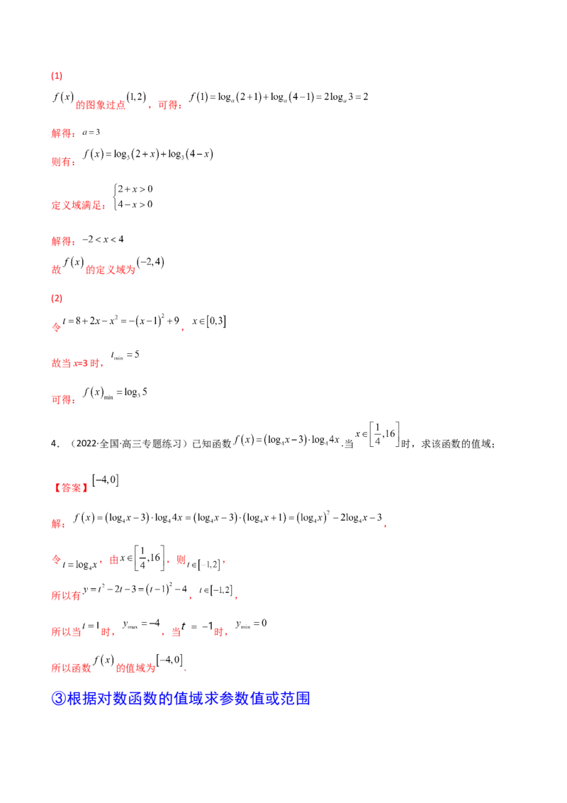 第06讲对数与对数函数(精讲+精练）（教师版）_2.2025数学总复习_2023年新高考资料_一轮复习_2023新高考数学一轮复习（新教材新高考）