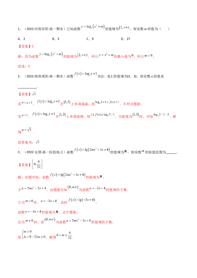 第06讲对数与对数函数(精讲+精练）（教师版）_2.2025数学总复习_2023年新高考资料_一轮复习_2023新高考数学一轮复习（新教材新高考）