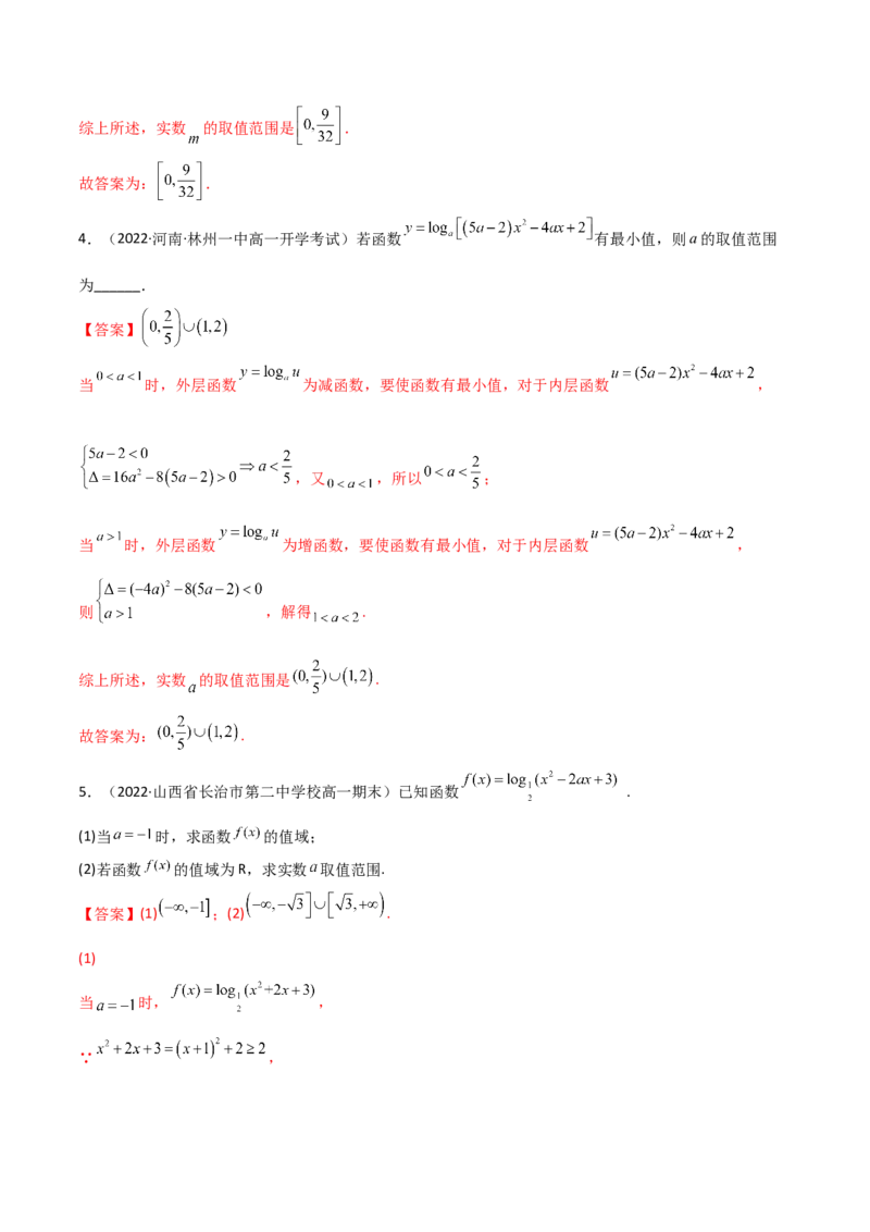 第06讲对数与对数函数(精讲+精练）（教师版）_2.2025数学总复习_2023年新高考资料_一轮复习_2023新高考数学一轮复习（新教材新高考）