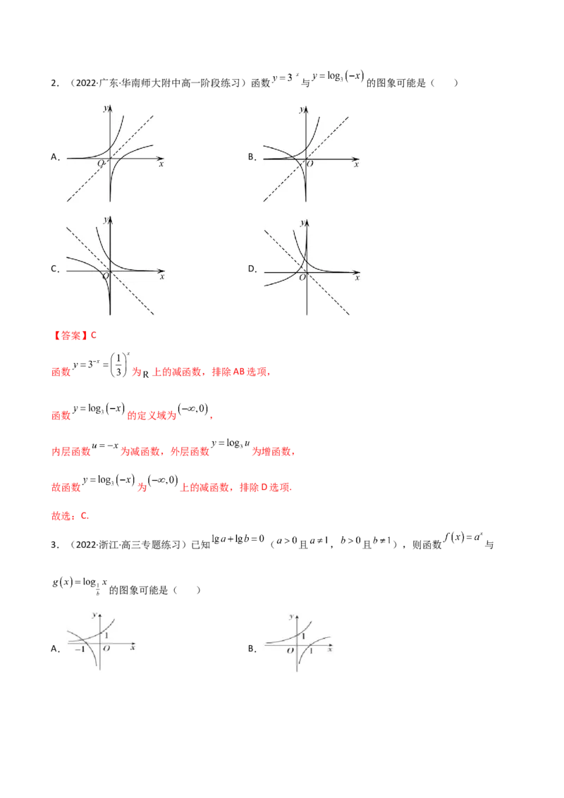 第06讲对数与对数函数(精讲+精练）（教师版）_2.2025数学总复习_2023年新高考资料_一轮复习_2023新高考数学一轮复习（新教材新高考）