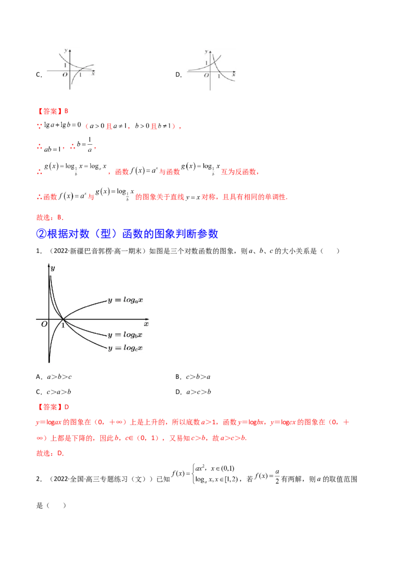 第06讲对数与对数函数(精讲+精练）（教师版）_2.2025数学总复习_2023年新高考资料_一轮复习_2023新高考数学一轮复习（新教材新高考）