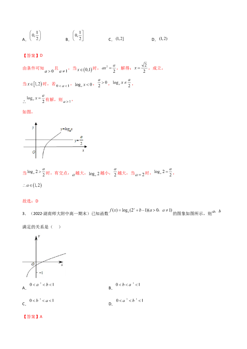 第06讲对数与对数函数(精讲+精练）（教师版）_2.2025数学总复习_2023年新高考资料_一轮复习_2023新高考数学一轮复习（新教材新高考）